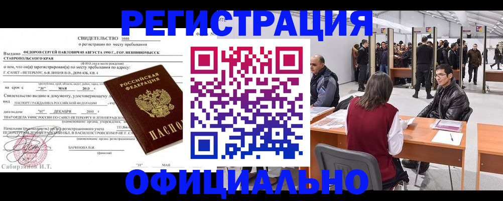 временная регистрация 2025 в Димитровграде