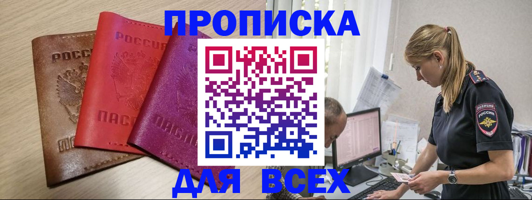 прописка для работы в Димитровграде