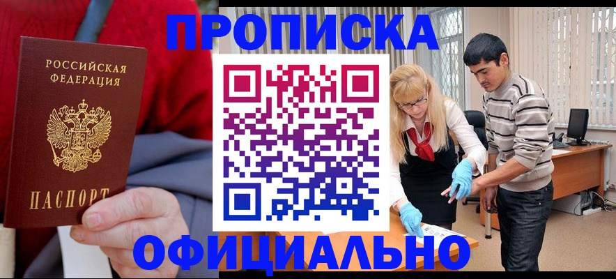 прописка от собственника в Димитровграде