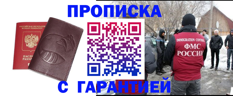 прописка паспорт в Димитровграде