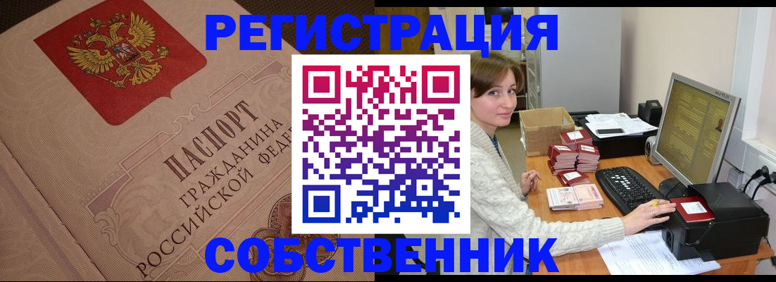 временная регистрация в квартире в Димитровграде