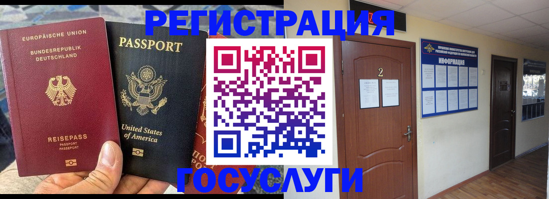 временная регистрация купить в Димитровграде